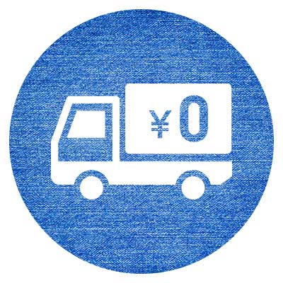 税込5,000円以上のオーダーで送料無料